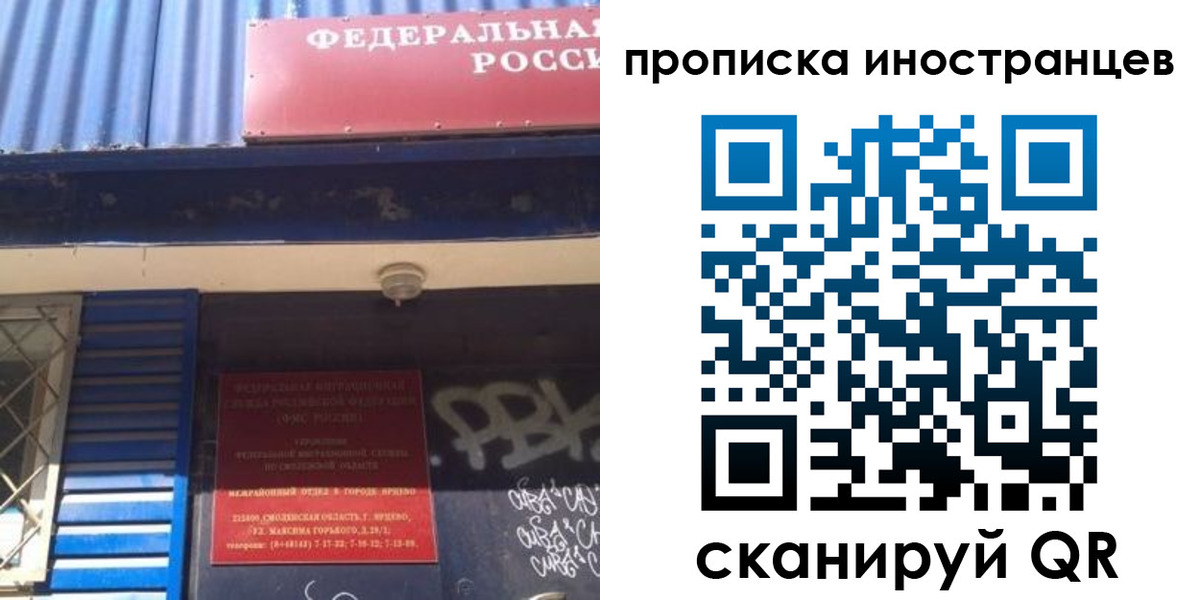 прописка для работы в Ивантеевке