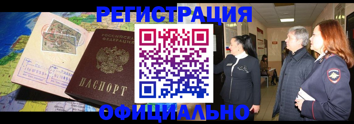 прописка иностранных граждан в Ивантеевке
